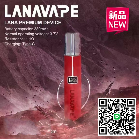 LANA煙彈荔枝