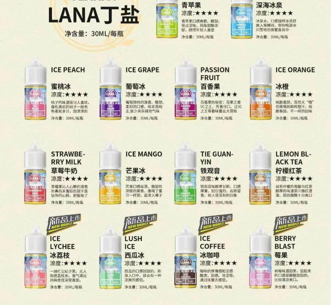 LANA煙油