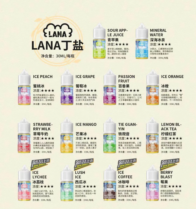 LANA煙油 小煙油  30ML  正品保障 當天出貨 711到付下單聯繫LIN