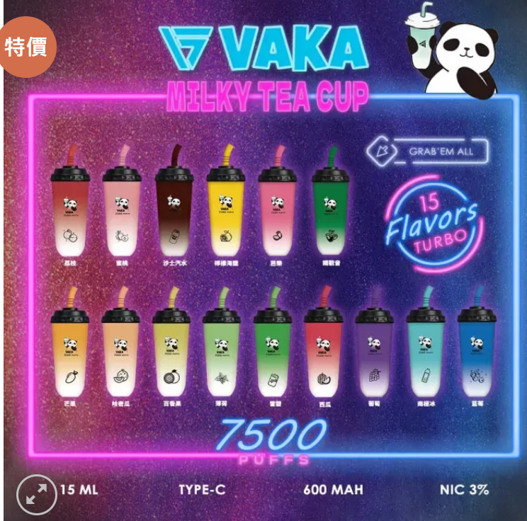 VAKA奶茶杯7500口|一次性電子煙|拋棄式奶茶杯|台灣現貨 24H發貨下單聯