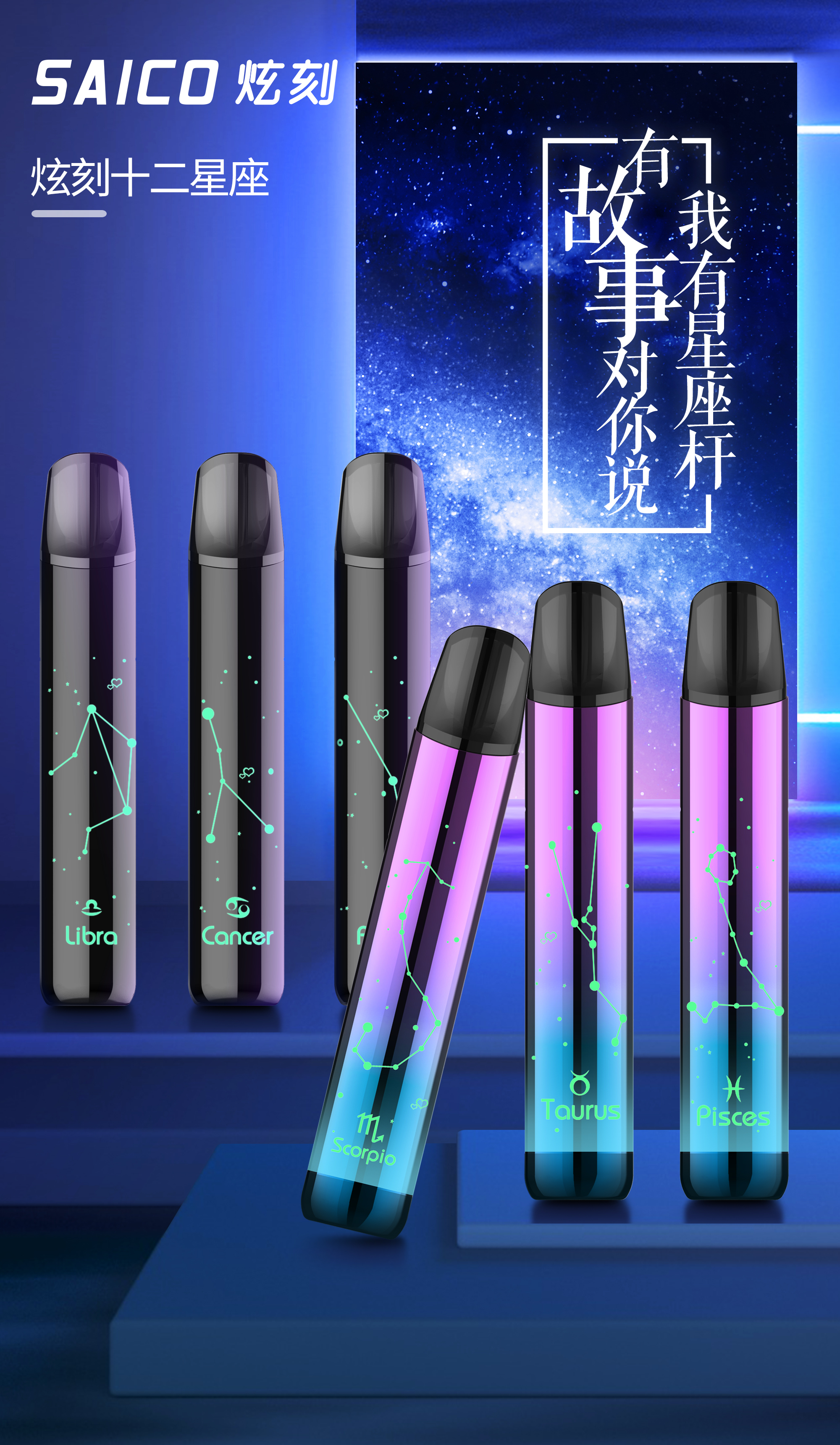 <strong>十二星座電子煙主機  十二星座主機 發光</strong>