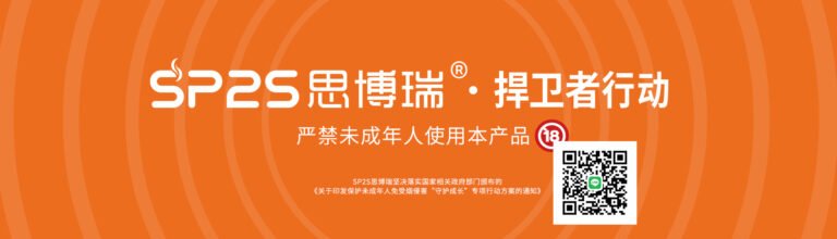 SP2電子煙批發價格多少錢？